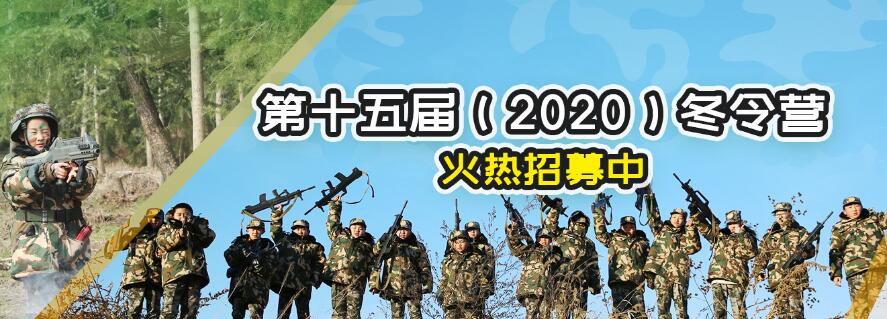 军事化管理夏令营活动为什么受到家长青睐？