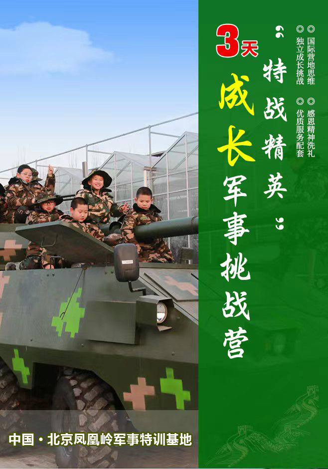 3天“特战精英”成长营_01.jpg