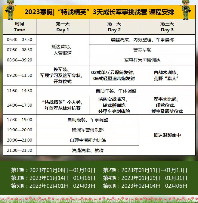 3天“特战精英”成长营_06.jpg