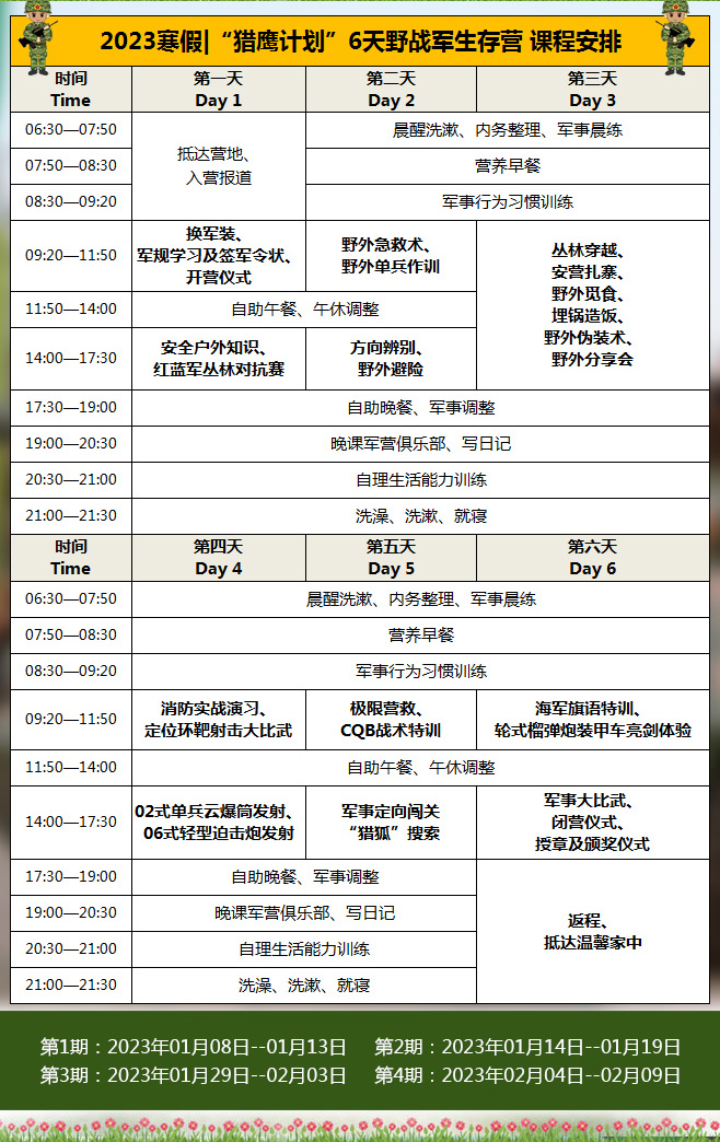 6天“猎鹰计划”野战军营_06.jpg