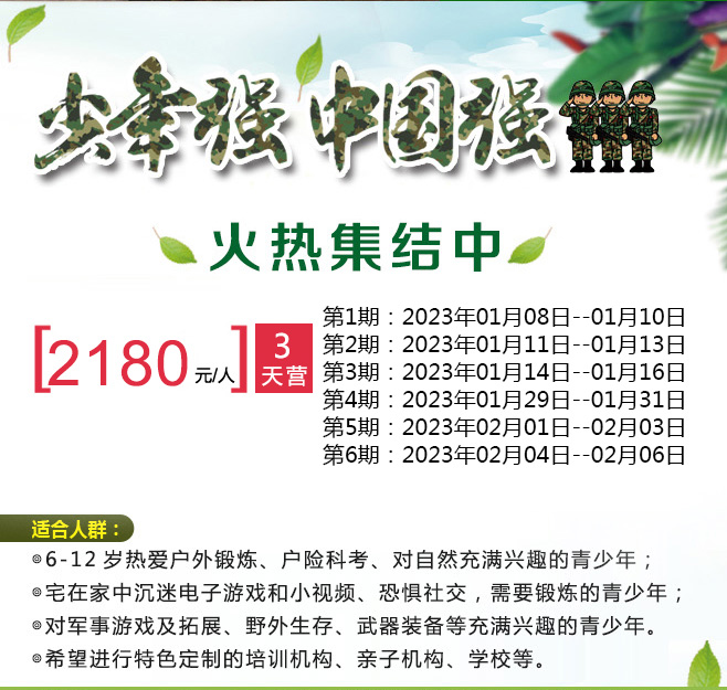 3天“特战精英”成长营_02.jpg