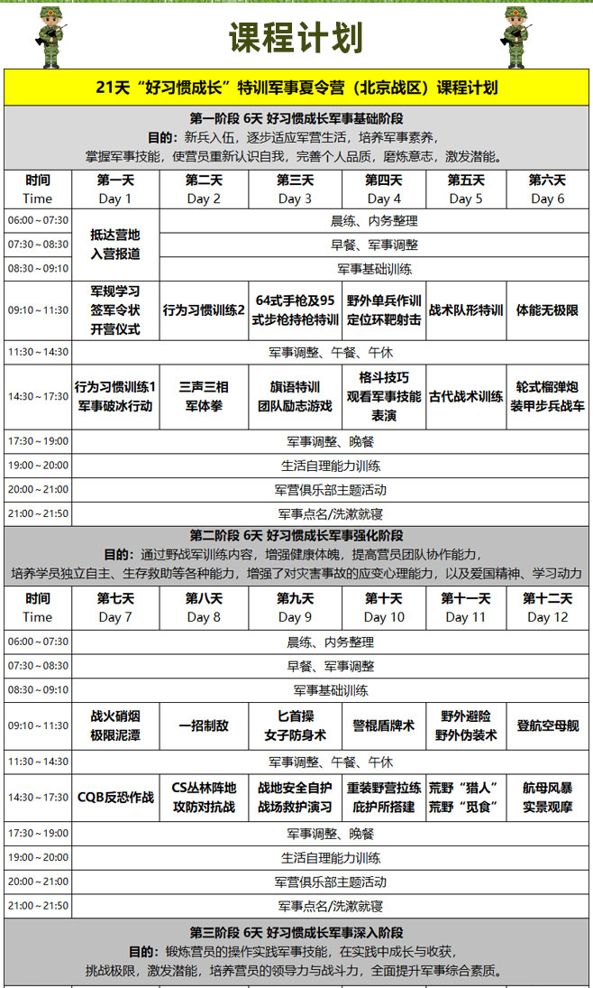 北京21天好习惯_04.jpg