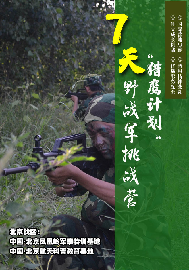 7天猎鹰计划_01.jpg
