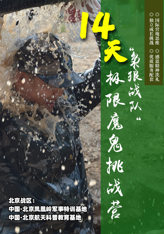 北京14天枭狼战队_01.jpg