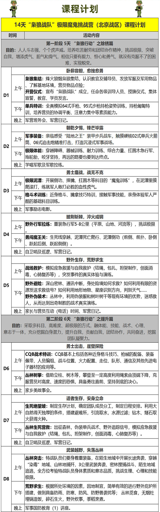北京14天枭狼战队_04.jpg