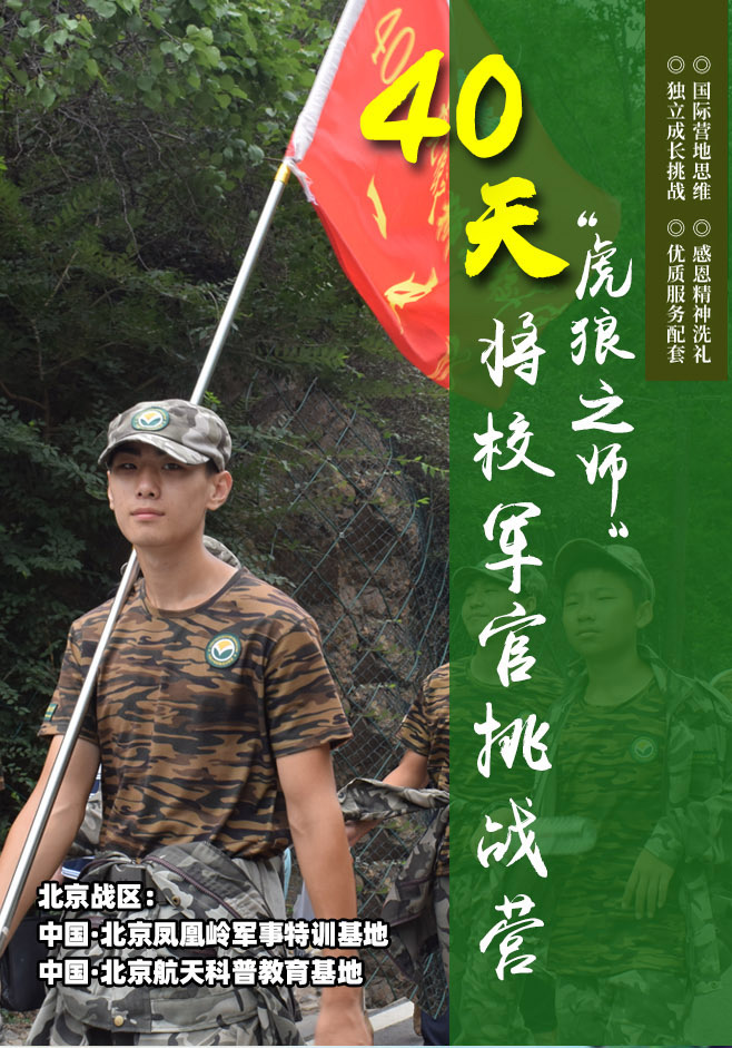 北京40天虎狼之师_01.jpg