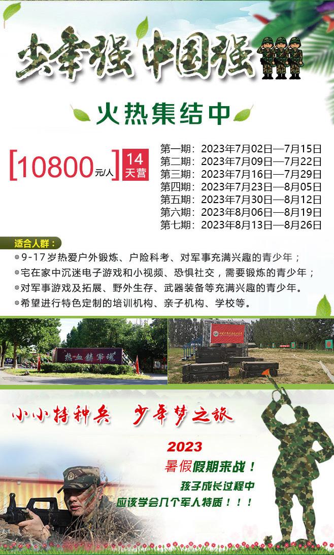 北京14天预备役特种兵_02.jpg