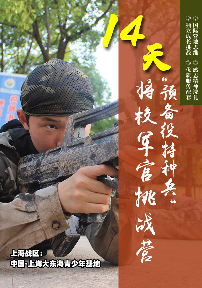 14天预备役特种兵_01.jpg