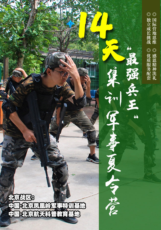 北京14天最强兵王_01.jpg