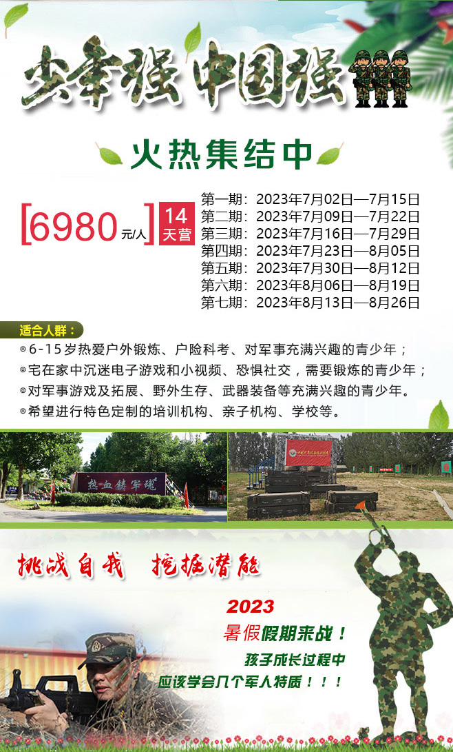 北京14天最强兵王_02.jpg