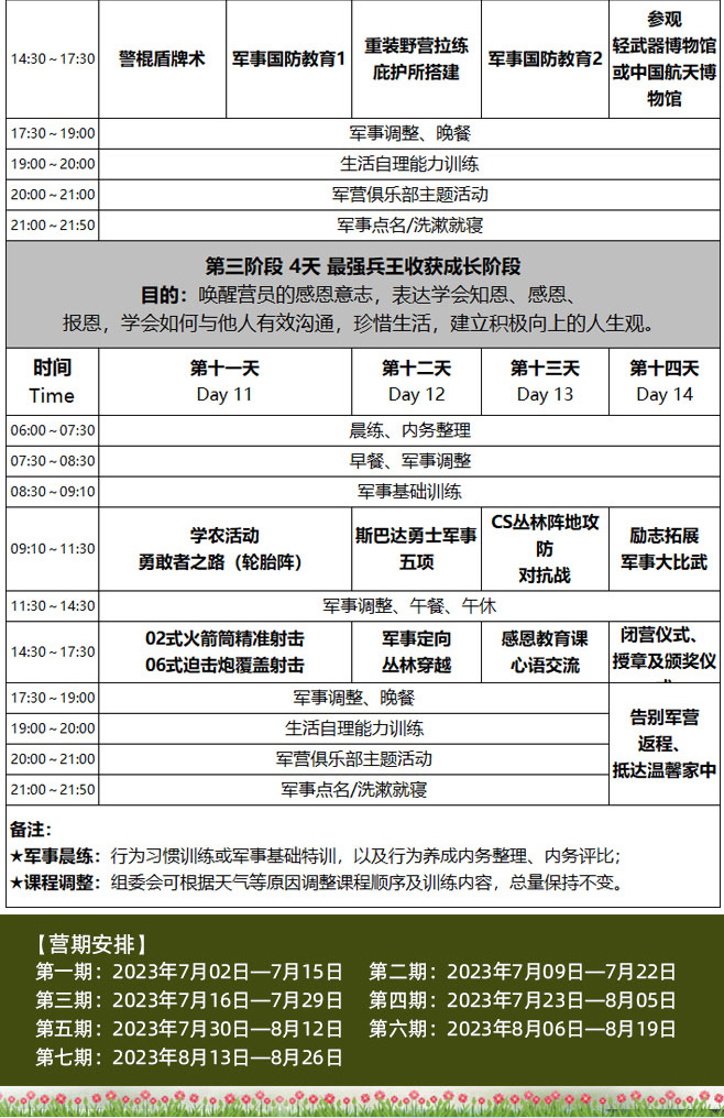 北京14天最强兵王_05.jpg