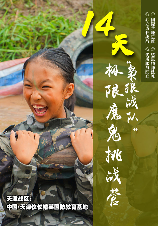 14天“枭狼战队_01.jpg