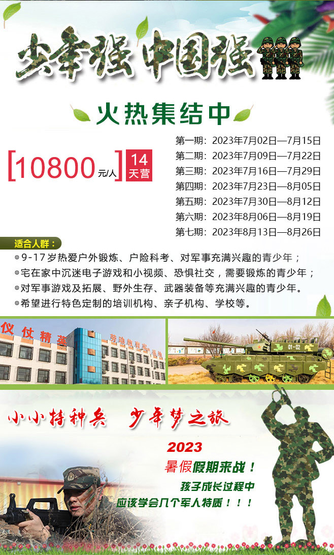 14天预备役特种兵_02.jpg