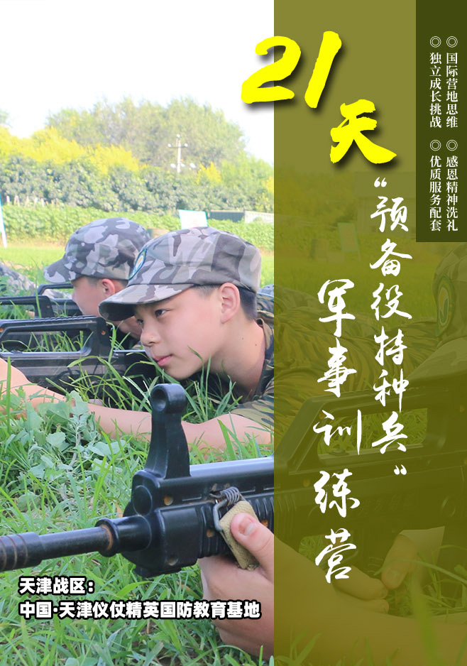 21天“预备役特种兵_01.jpg