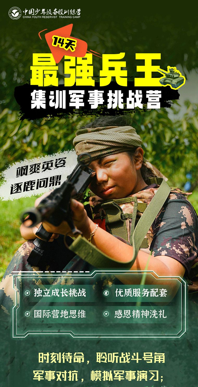 14天最强兵王夏令营_01.jpg