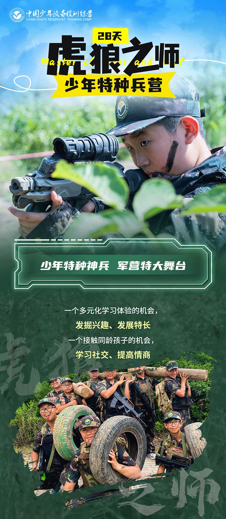 28天“虎狼之师”少年特种兵营_01.jpg